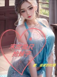 末世我只抢妹子